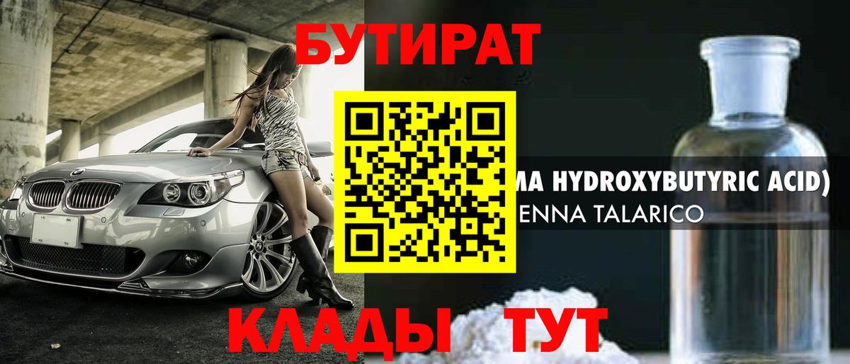 БУТИРАТ GHB Тара