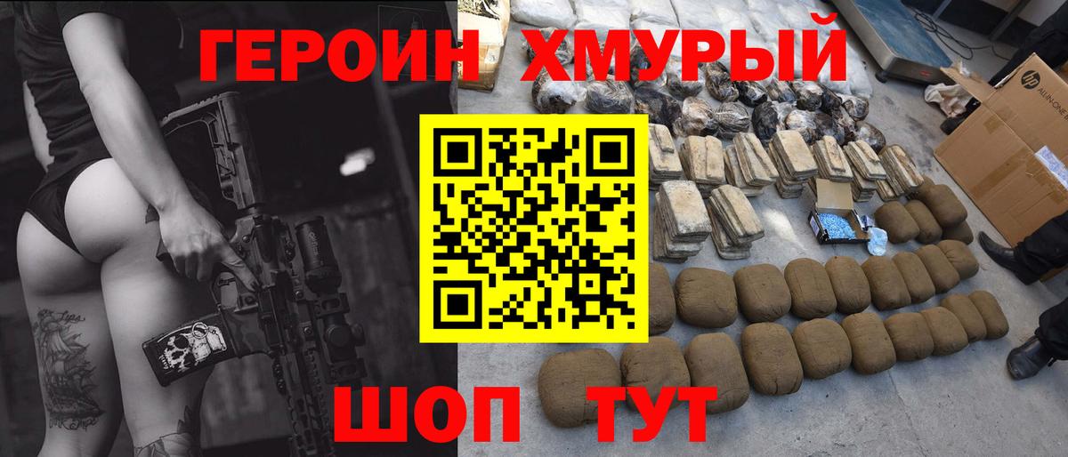 Героин Heroin Тара