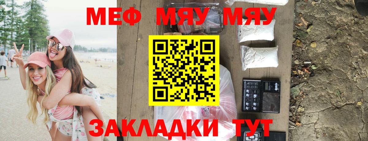 Меф кристаллы  МЯУ-МЯУ  Меф кристаллы  МЕФ  Тара  Вход с VPN 