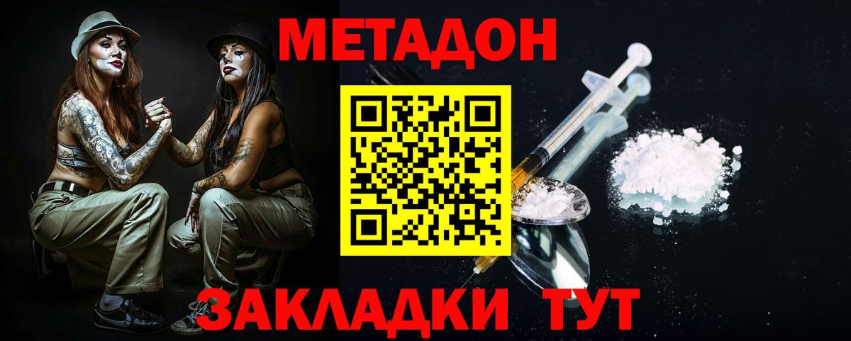 Метадон мёд Тара