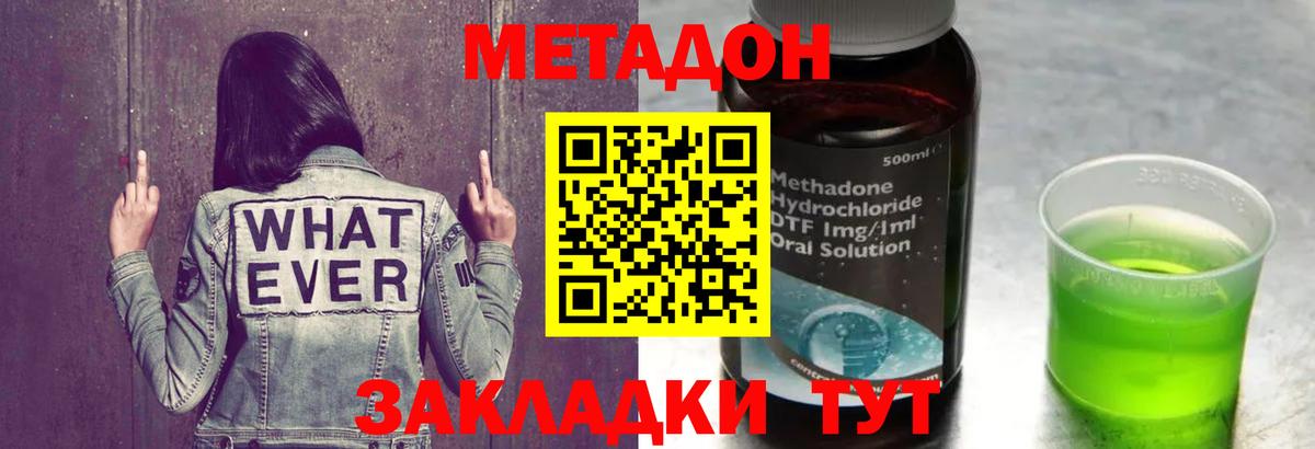 Метадон белоснежный  Вход с VPN  Тара 
